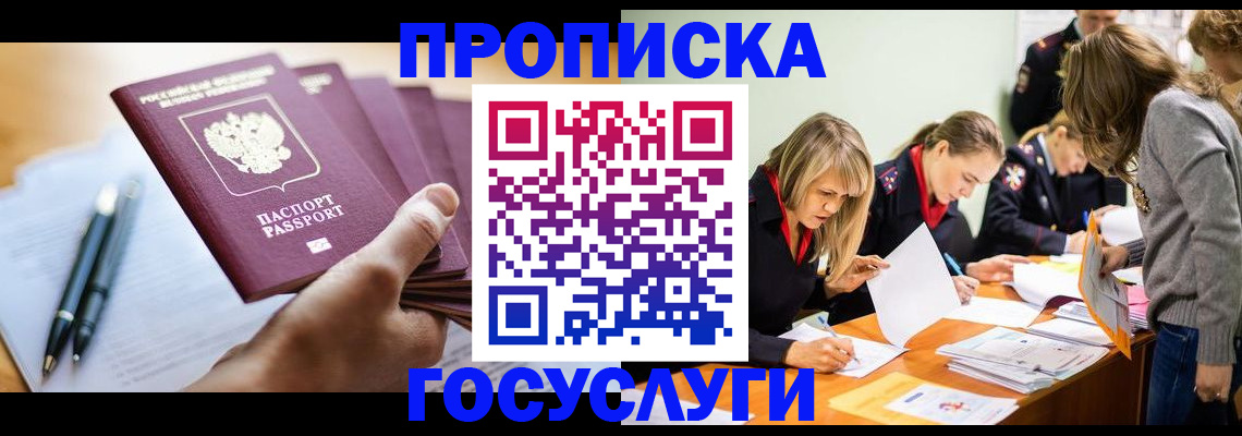 прописка для работы в Самаре