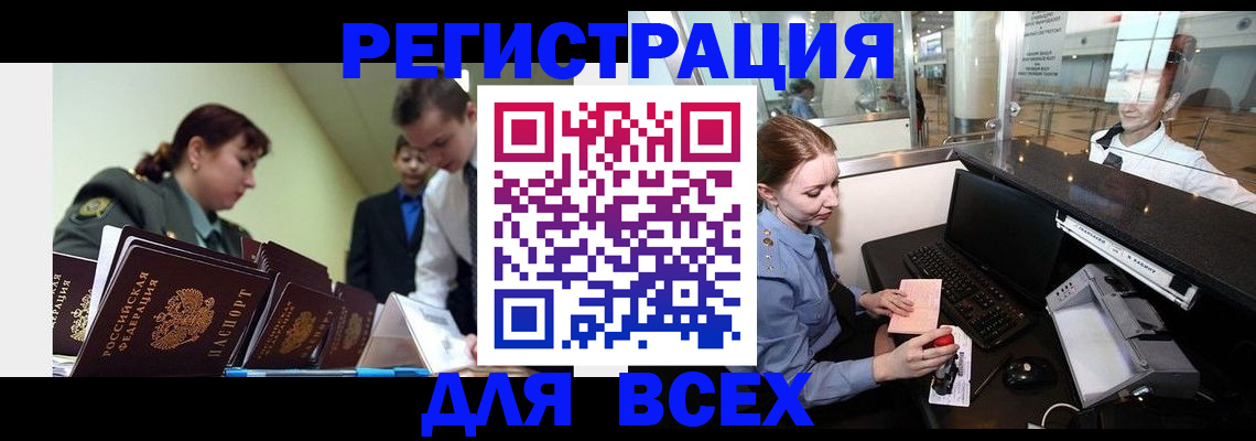 купить прописку в Самаре