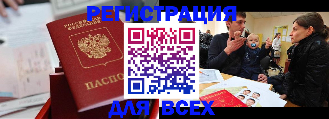 прописка 2025 в Самаре