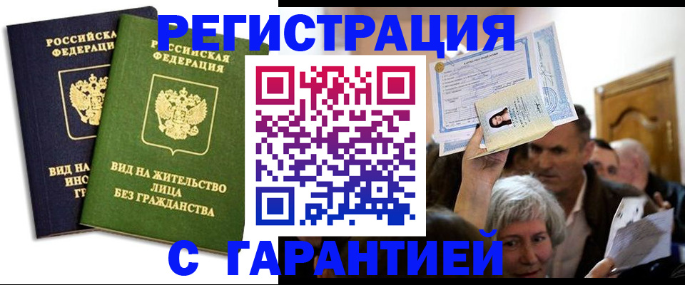временная регистрация надежно в Самаре