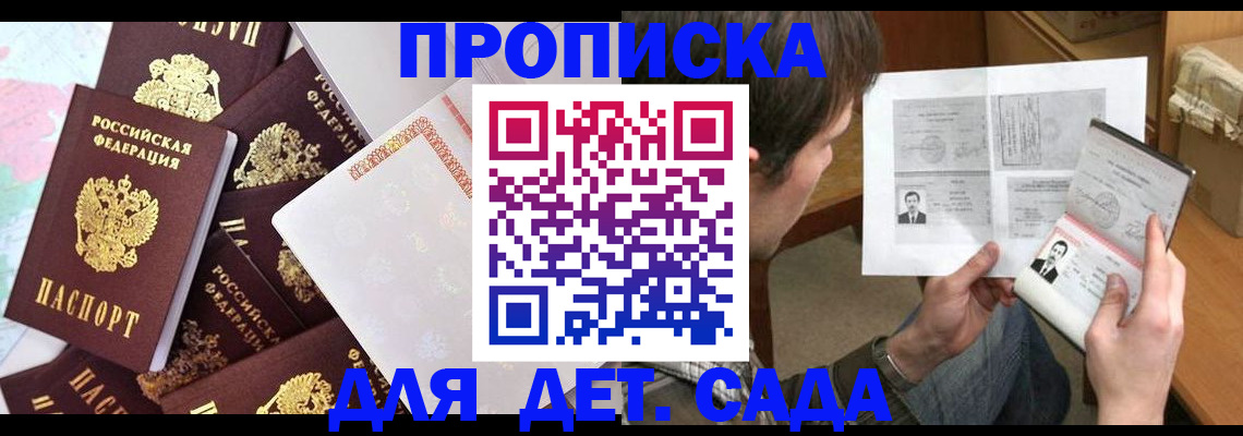 прописка 2025 в Самаре
